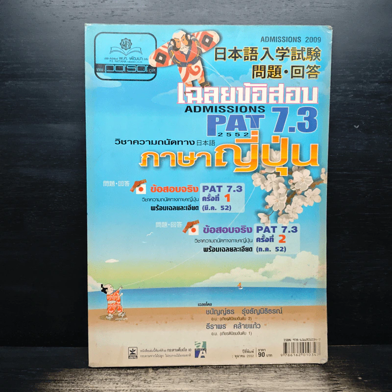 เฉลยข้อสอบ Pat 7.3 วิชาความถนัดทางภาษาญี่ปุ่น รูปที่ 1