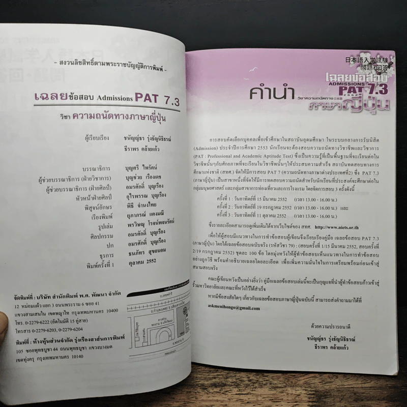เฉลยข้อสอบ Pat 7.3 วิชาความถนัดทางภาษาญี่ปุ่น รูปที่ 6