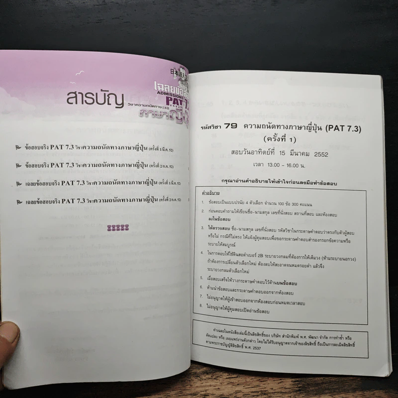 เฉลยข้อสอบ Pat 7.3 วิชาความถนัดทางภาษาญี่ปุ่น รูปที่ 7