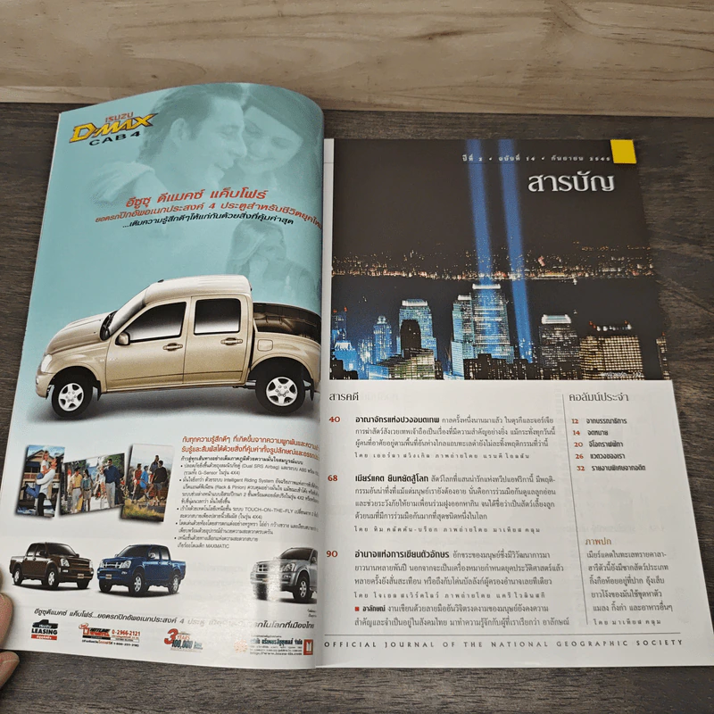 National Geographic ก.ย.2545 เมียร์แคต ยืนหยัดสู้โลก รูปที่ 6