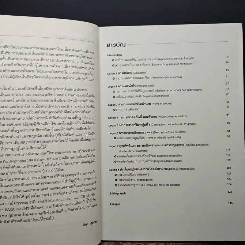 Basic French ภาษาฝรั่งเศสเบื้องต้น 1 - ธีระ รุ่งธีระ รูปที่ 7