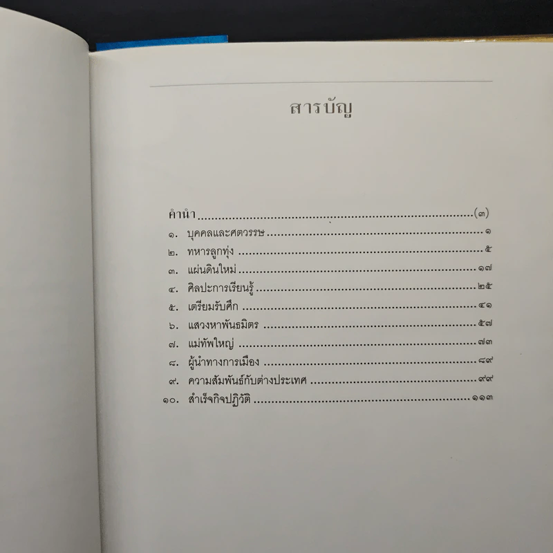 ติโต - ในหลวงร.9 ทรงแปล รูปที่ 7