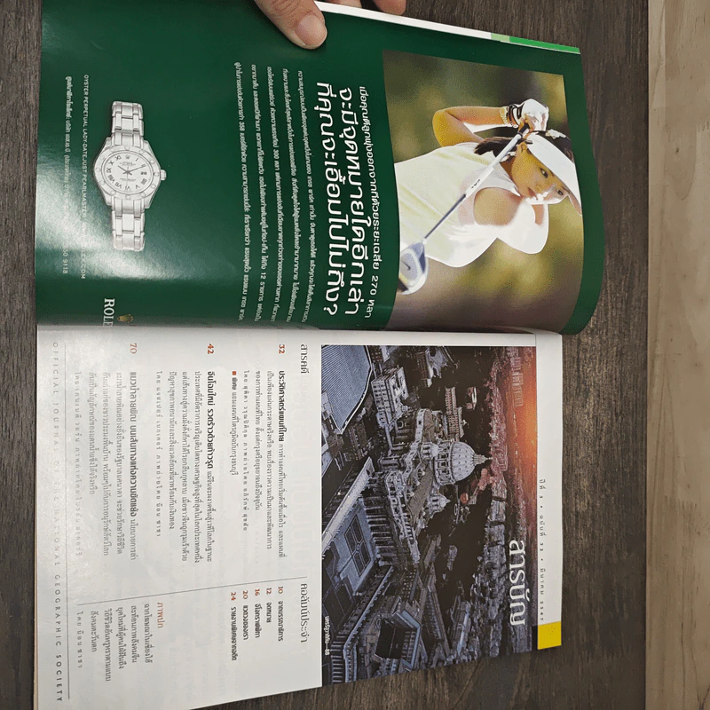 National Geographic มีนาคม 2547 จีนยุคใหม่ รูปที่ 6