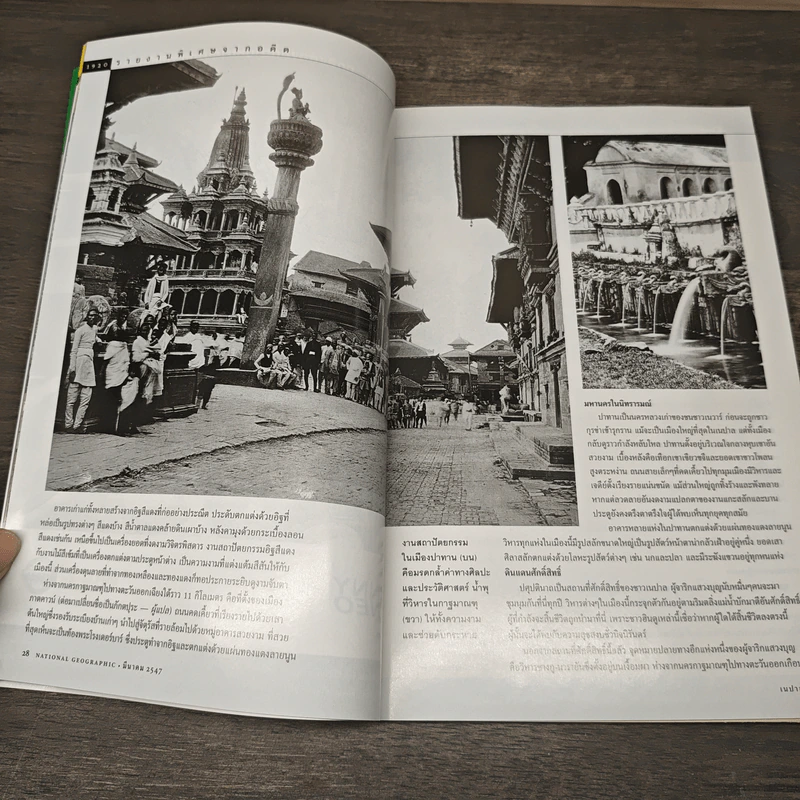National Geographic มีนาคม 2547 จีนยุคใหม่ รูปที่ 7