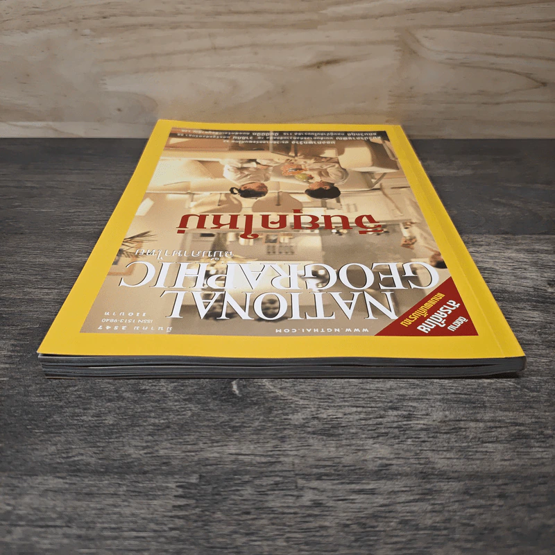 National Geographic มีนาคม 2547 จีนยุคใหม่ รูปที่ 4