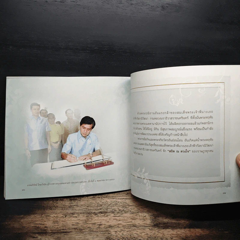 สถิต ณ ดวงใจ รูปที่ 8