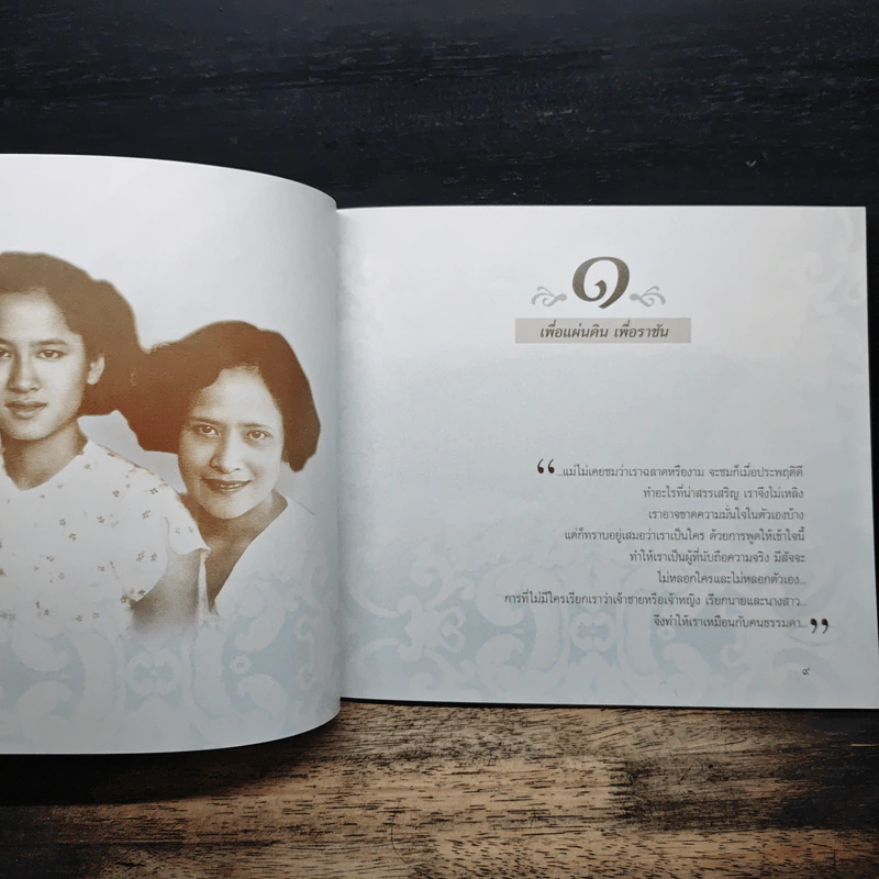 สถิต ณ ดวงใจ รูปที่ 7