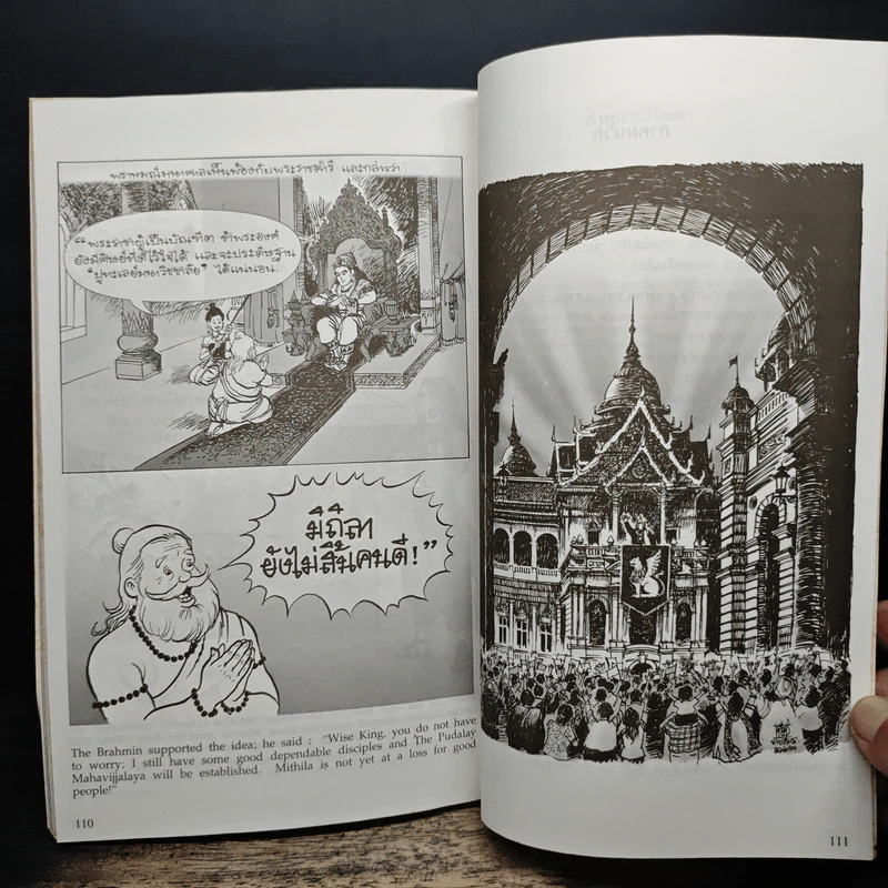 พระมหาชนก - พระบาทสมเด็จพระเจ้าอยู่หัวภูมิพลอดุลยเดชฯ รูปที่ 9