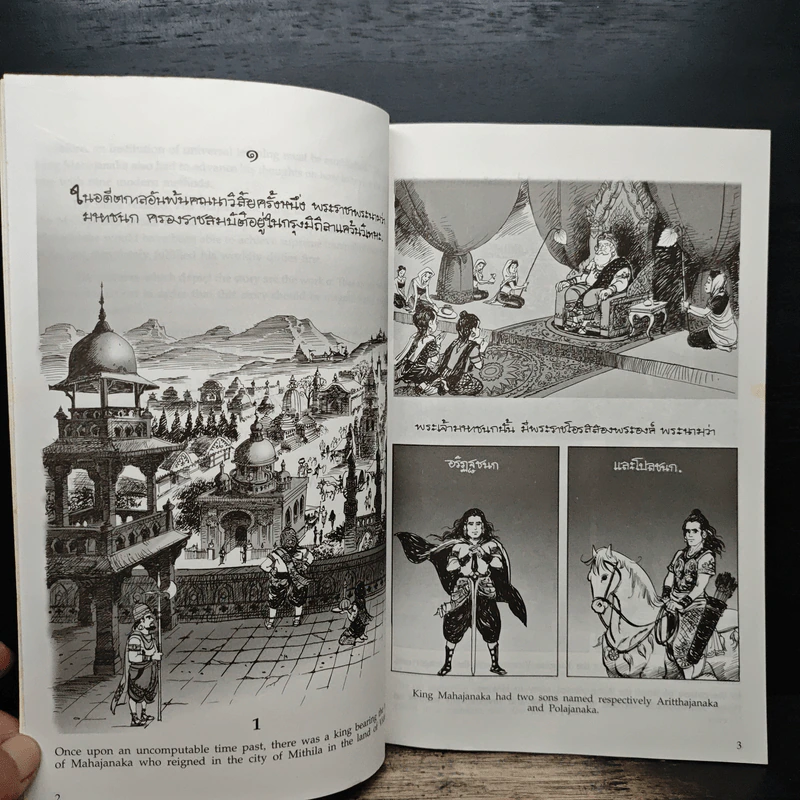 พระมหาชนก - พระบาทสมเด็จพระเจ้าอยู่หัวภูมิพลอดุลยเดชฯ รูปที่ 8