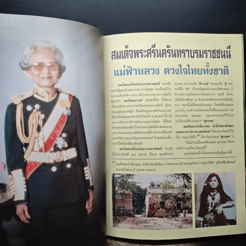 สมเด็จพระศรีนครินทราบรมราชชนนี รูปที่ 8