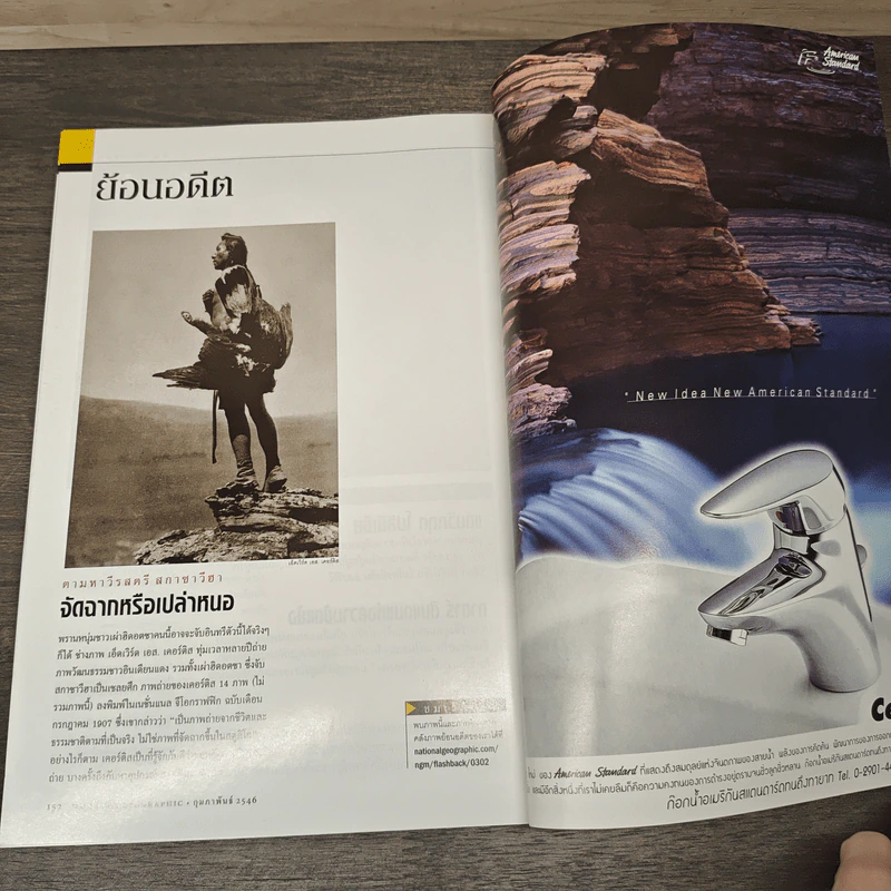National Geographic ก.พ.2546 รูปที่ 8
