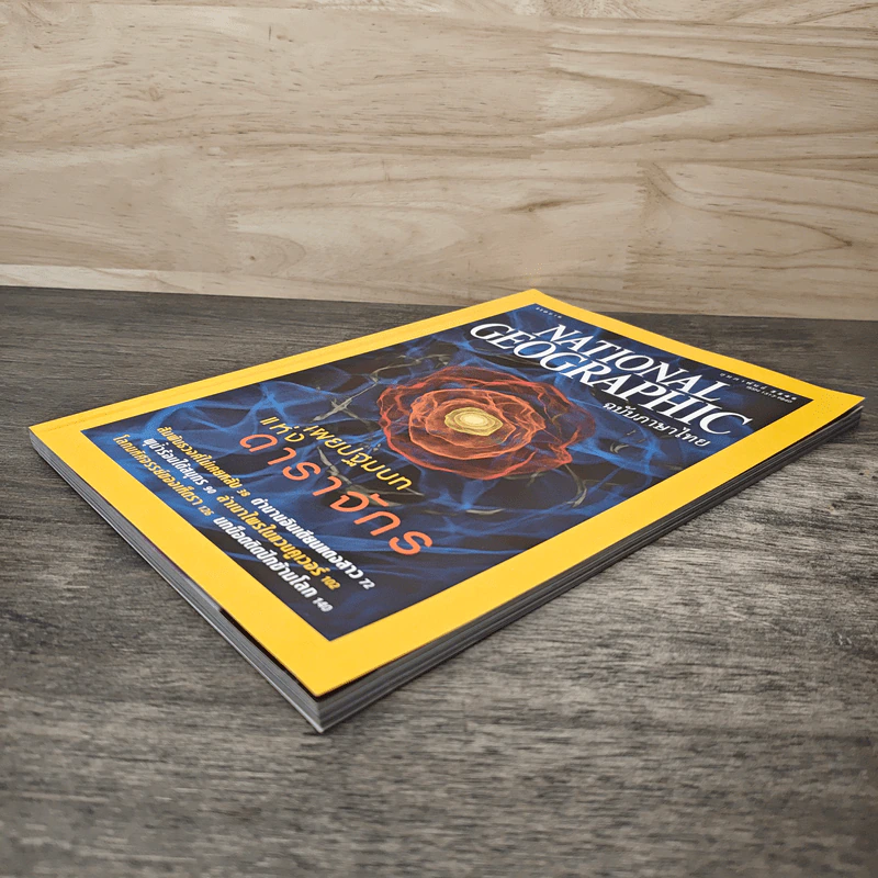 National Geographic ก.พ.2546 รูปที่ 3