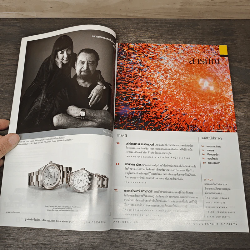 National Geographic ก.พ.2546 รูปที่ 6