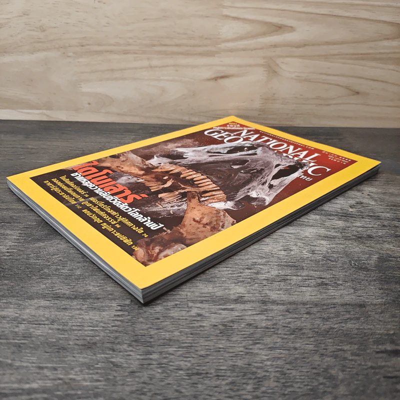 National Geographic มี.ค.2546 รูปที่ 3