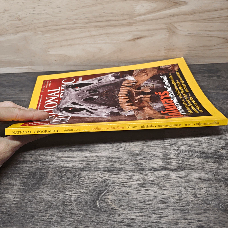 National Geographic มี.ค.2546 รูปที่ 2