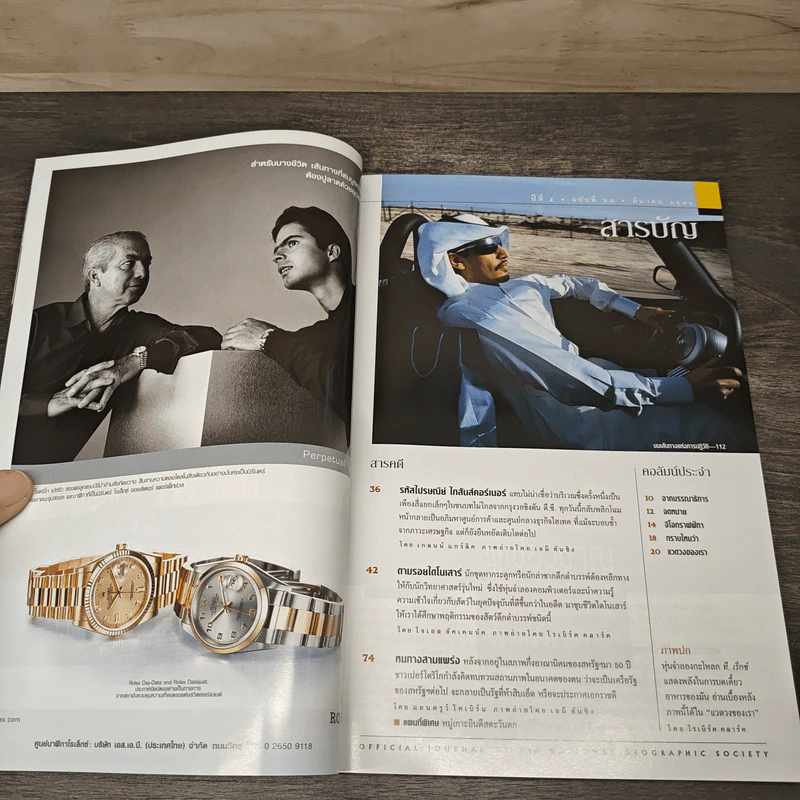 National Geographic มี.ค.2546 รูปที่ 6
