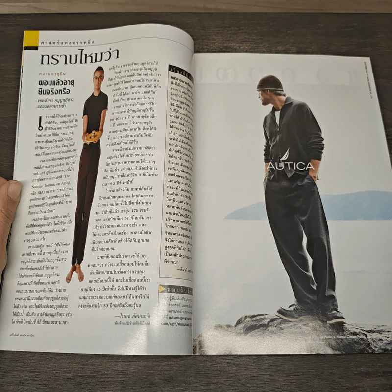 National Geographic มี.ค.2546 รูปที่ 7