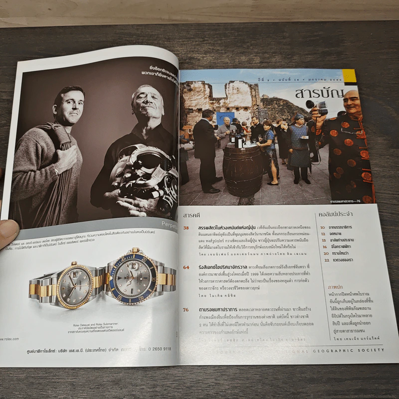 National Geographic ม.ค.2546 เปิดกรุลับขุมทรัพย์อียิปต์ รูปที่ 6