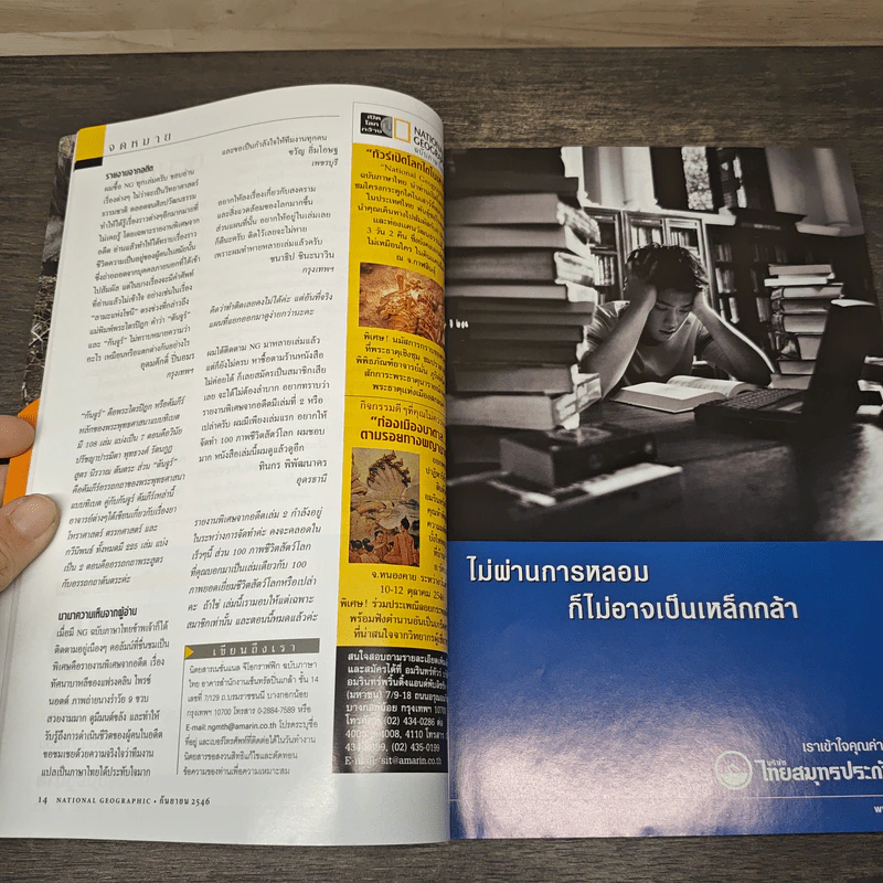 National Geographic ก.ย.2546 ศตวรรษนี้ยังมีทาส รูปที่ 7