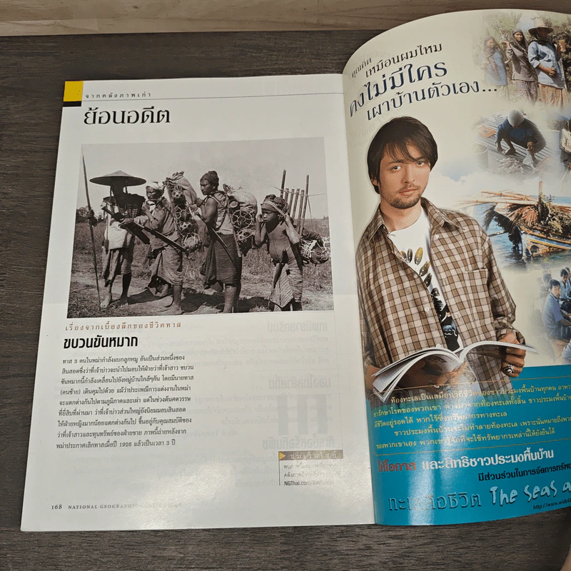National Geographic ก.ย.2546 ศตวรรษนี้ยังมีทาส รูปที่ 8