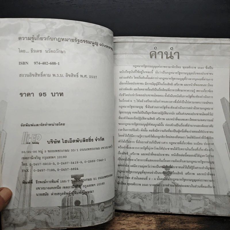 ความรู้เกี่ยวกับกฎหมายรัฐธรรมนูญ ฉบับประชาชน รูปที่ 6