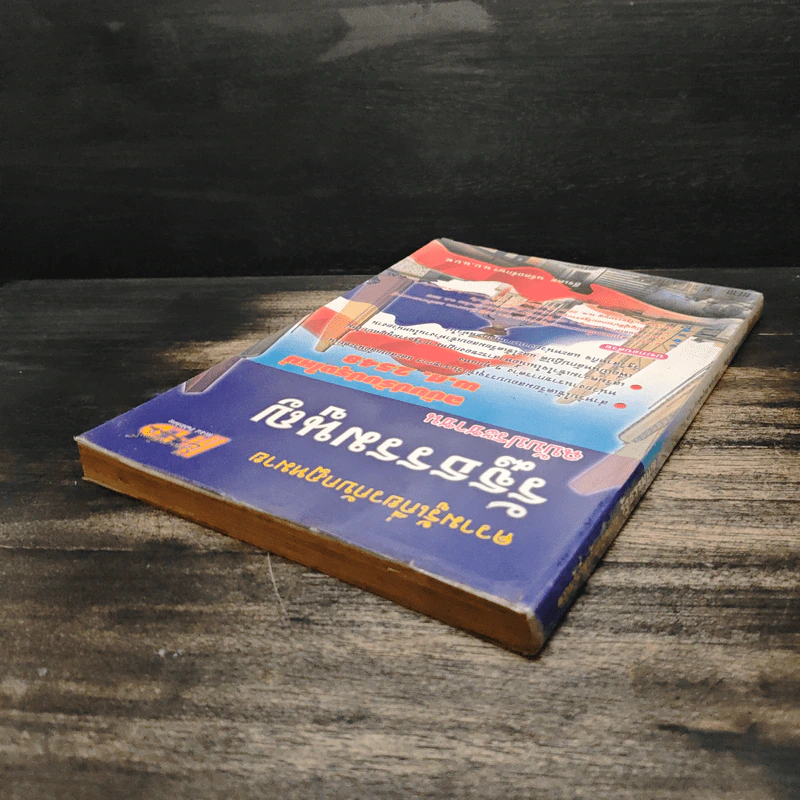 ความรู้เกี่ยวกับกฎหมายรัฐธรรมนูญ ฉบับประชาชน รูปที่ 5