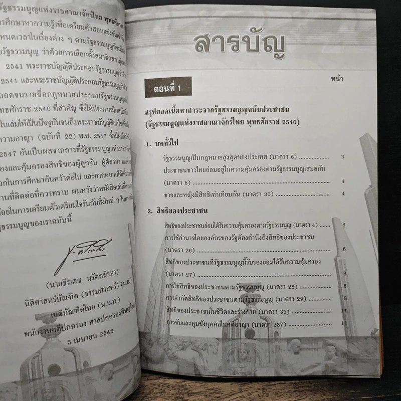 ความรู้เกี่ยวกับกฎหมายรัฐธรรมนูญ ฉบับประชาชน รูปที่ 7