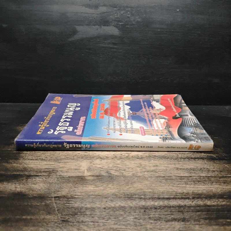 ความรู้เกี่ยวกับกฎหมายรัฐธรรมนูญ ฉบับประชาชน รูปที่ 3