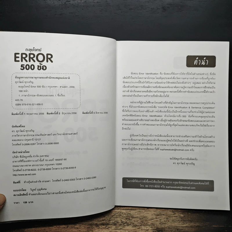 ตะลุยโจทย์ Error 500 ข้อ - ดร.ศุภวัฒน์ พุกเจริญ รูปที่ 6