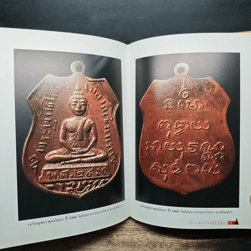 เที่ยวเมืองไทยไหว้พระ Magic Buddha of Thailand (ปกแข็ง) รูปที่ 11