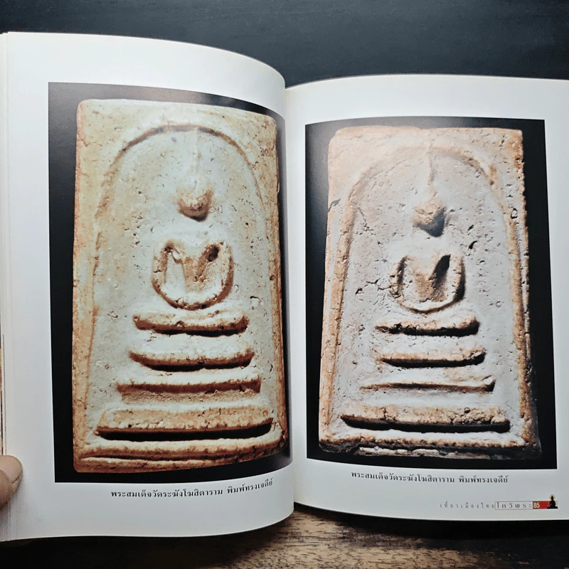เที่ยวเมืองไทยไหว้พระ Magic Buddha of Thailand (ปกแข็ง) รูปที่ 10