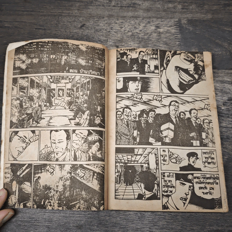คุจากุ ตอน อสูรมหากาฬ รูปที่ 6