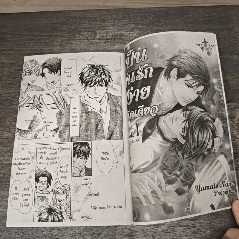หนทางสู่หัวใจ - Yamato Nase รูปที่ 8
