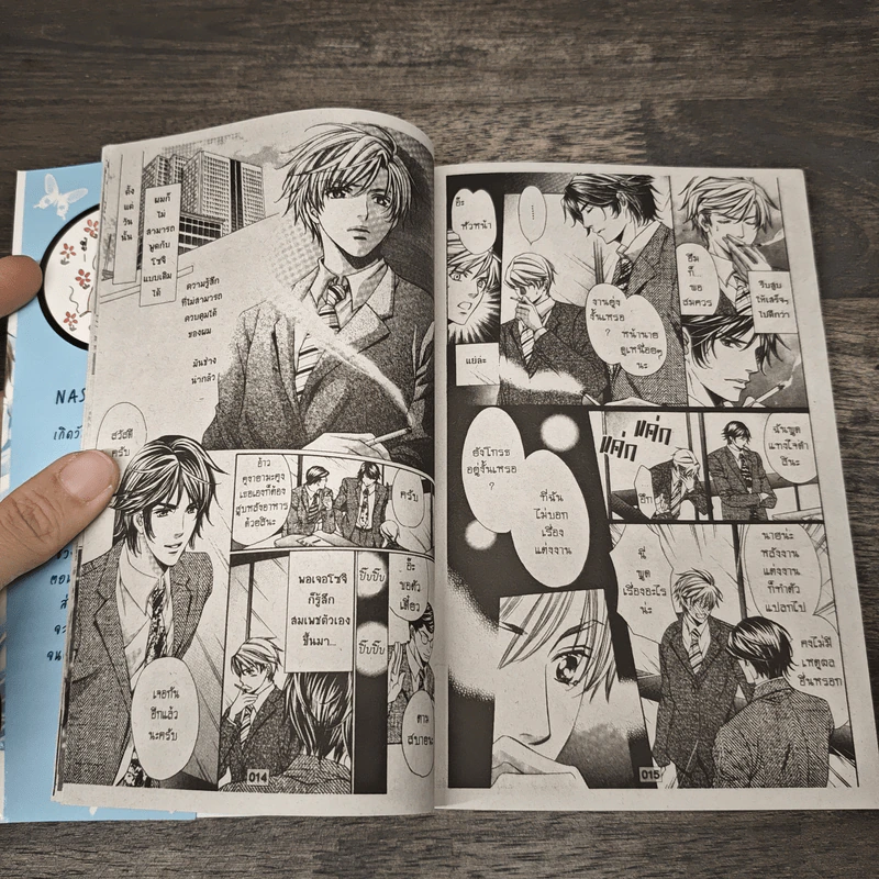 หนทางสู่หัวใจ - Yamato Nase รูปที่ 7