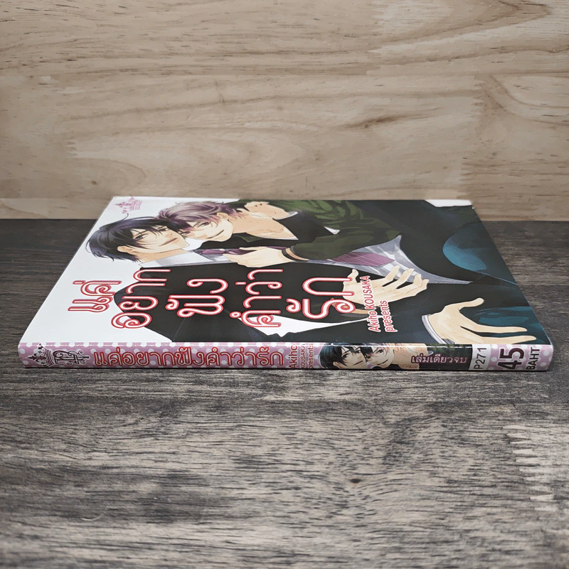 แค่อยากฟังคำว่ารัก - Akiho Kousaka รูปที่ 2