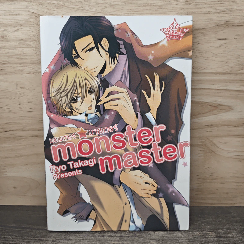 monster master มอนเตอร์ มาสเตอร์ - Ryo Takagi รูปที่ 1