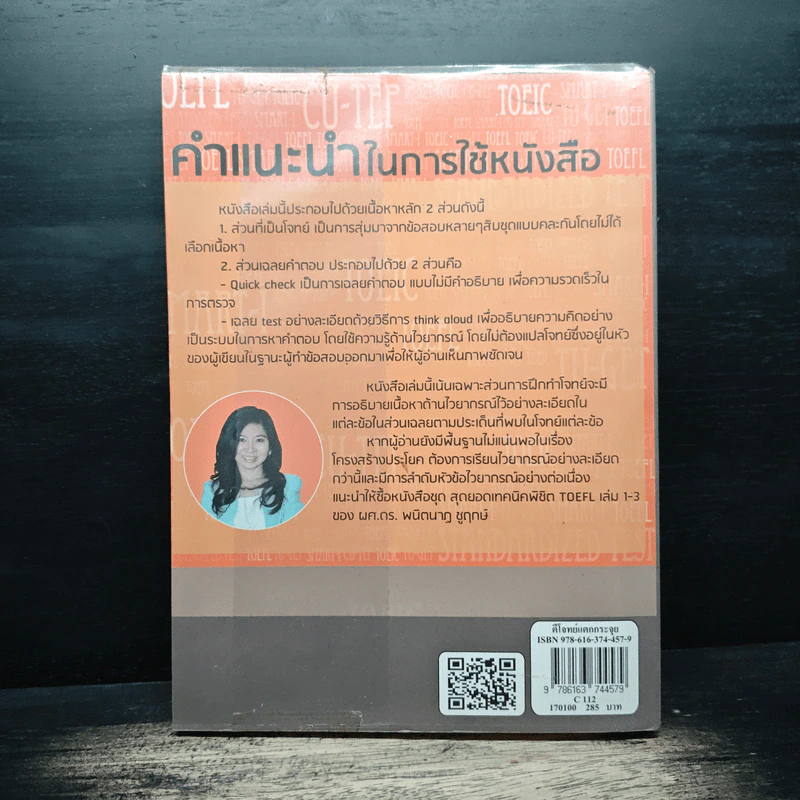 ตีโจทย์ แตกกระจุย - พนิตนาฏ ชูฤกษ์ รูปที่ 2