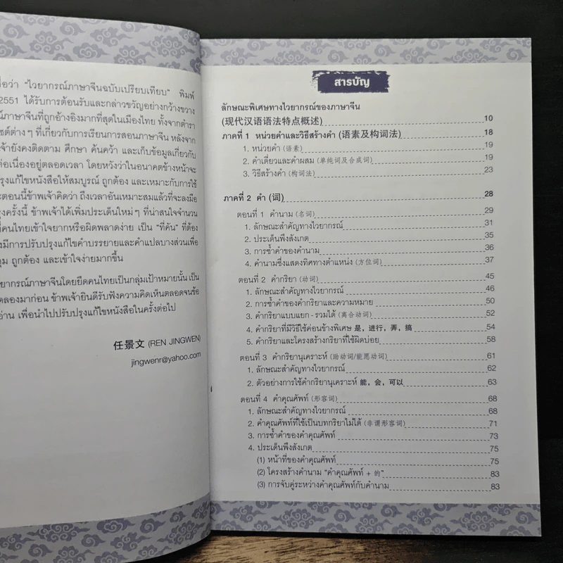 สุดยอดคัมภีร์ไวยากรณ์จีน - อ.เหยิน จิ่งเหวิน รูปที่ 7