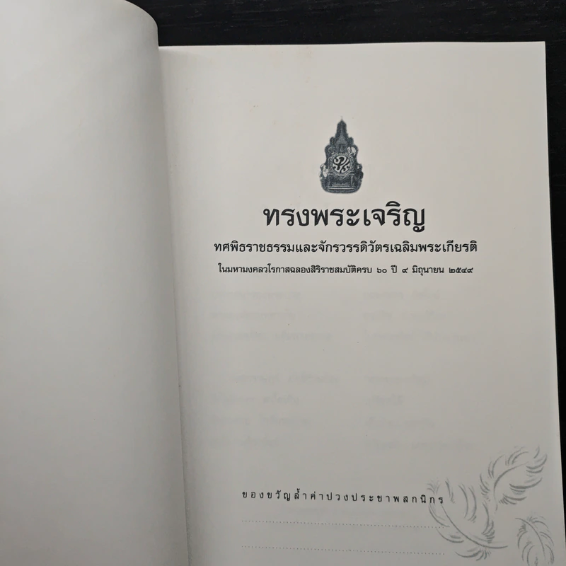 ทรงพระเจริญ Long Live The King รูปที่ 6