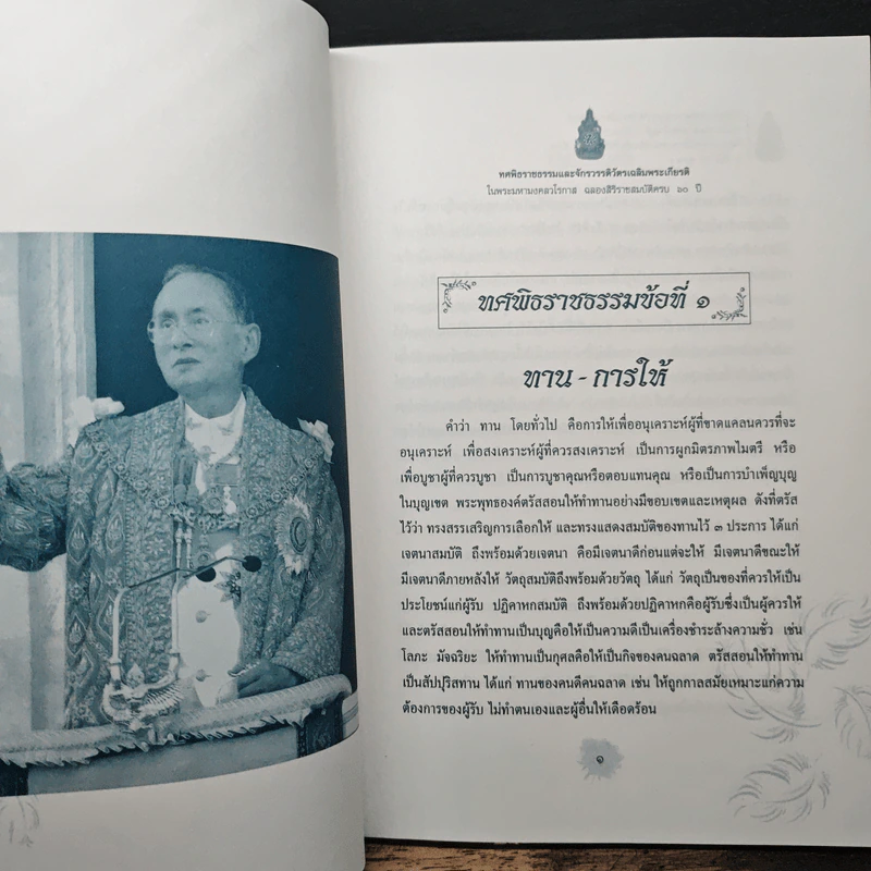ทรงพระเจริญ Long Live The King รูปที่ 9