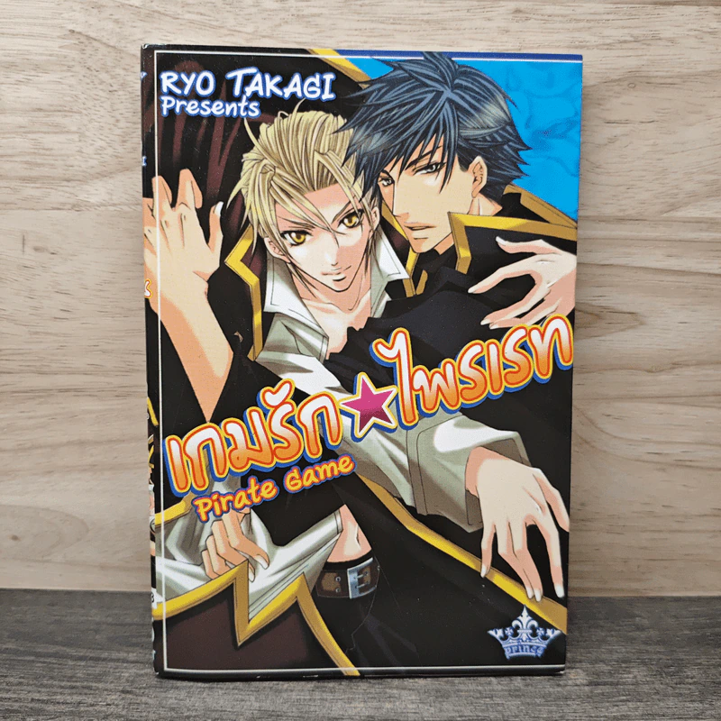 เกมรักไพรเรท Pirate Game - Takagi Ryo รูปที่ 1