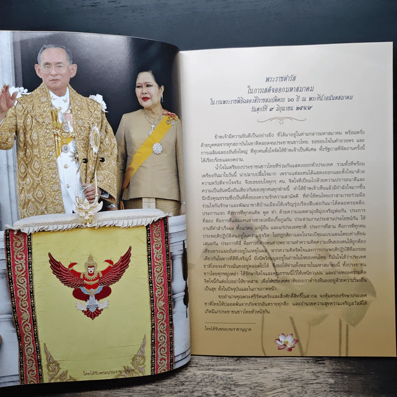 หนังสือที่ระลึก งานสวดพระปริตรมหากุศลเฉลิมพระเกียรติ ถวายพระราชกุศลแด่รัชกาลที่ 9 รูปที่ 7