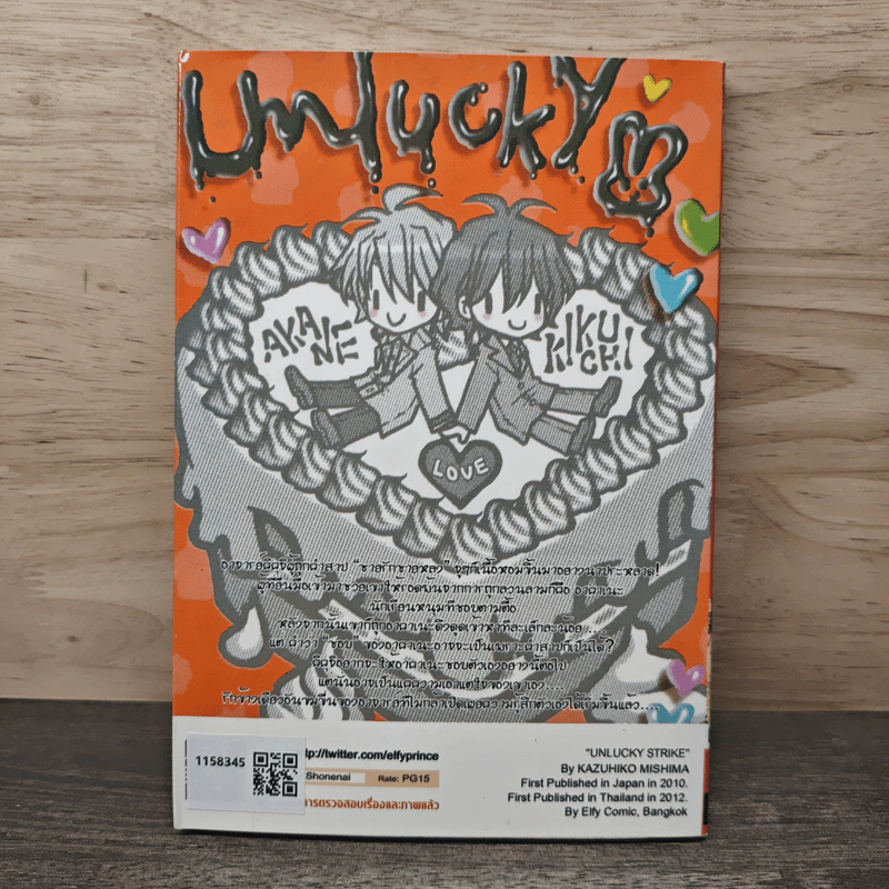 unlucky strike อันลักกี้ สไตรค์ - Elfy รูปที่ 5