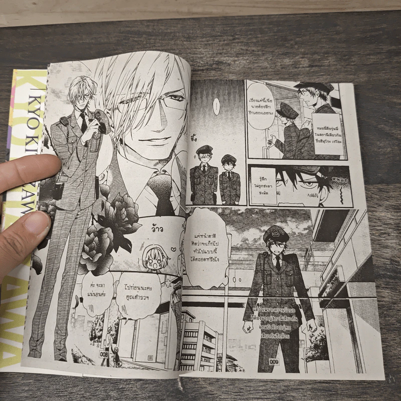 หมายเลข 110 ขณะนี้ไม่สามารถติดต่อได้ - Kyo Kitazawa รูปที่ 6