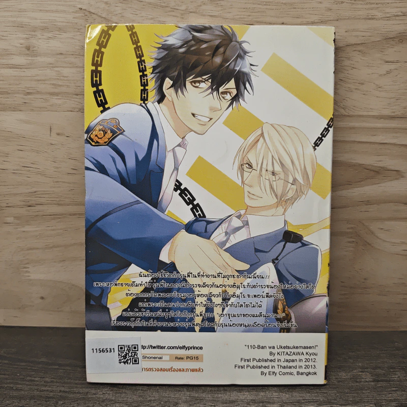 หมายเลข 110 ขณะนี้ไม่สามารถติดต่อได้ - Kyo Kitazawa รูปที่ 5