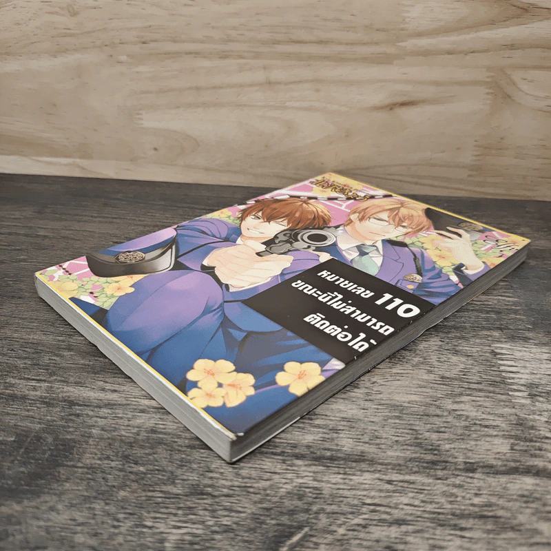 หมายเลข 110 ขณะนี้ไม่สามารถติดต่อได้ - Kyo Kitazawa รูปที่ 3