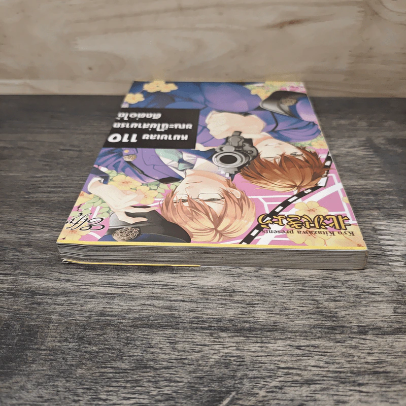 หมายเลข 110 ขณะนี้ไม่สามารถติดต่อได้ - Kyo Kitazawa รูปที่ 4