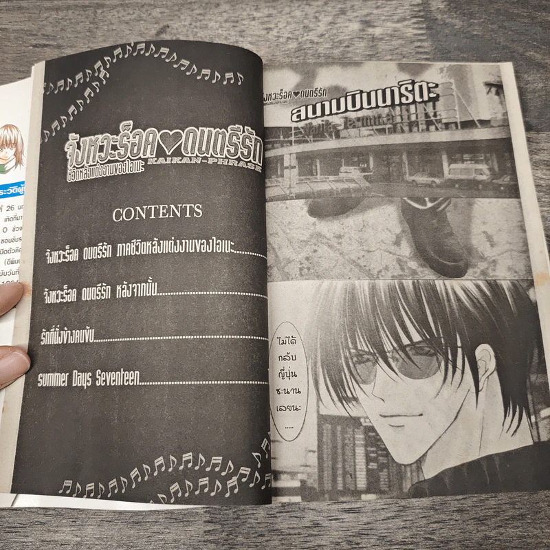 จังหวะร็อคดนตรีรัก ภาคพิเศษ ชีวิตหลังแต่งงานของไอเนะ - Shinjo Mayu รูปที่ 6