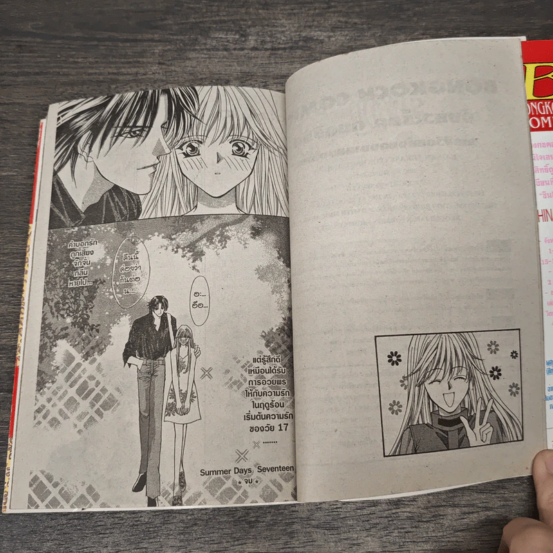 จังหวะร็อคดนตรีรัก ภาคพิเศษ ชีวิตหลังแต่งงานของไอเนะ - Shinjo Mayu รูปที่ 8