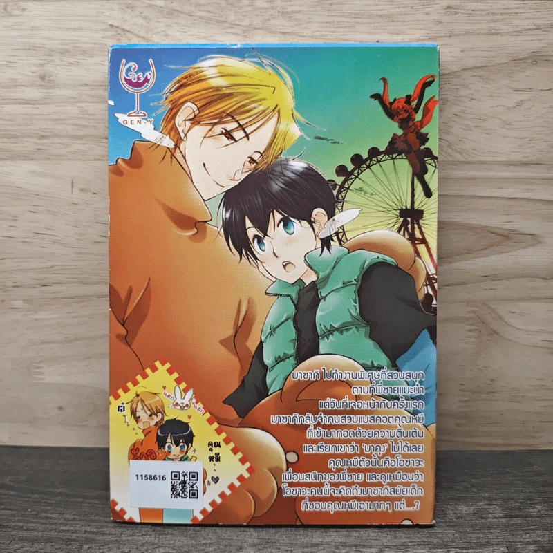 Merry go round เมอร์รี่ โก ราวนด์ - Sumiko Kubo รูปที่ 5